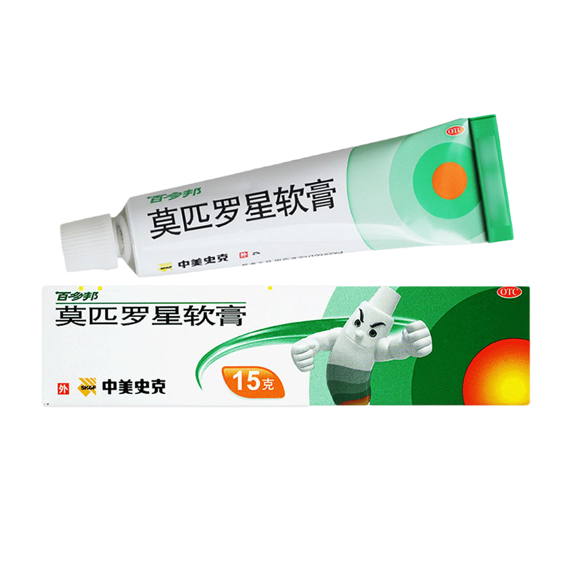 百多邦莫匹羅星軟膏15g克莫匹星羅藥膏百托邦百多幫莫西羅星沙星