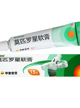【百多邦】莫匹罗星软膏2%*15g*1支/盒，●●现货速发●●