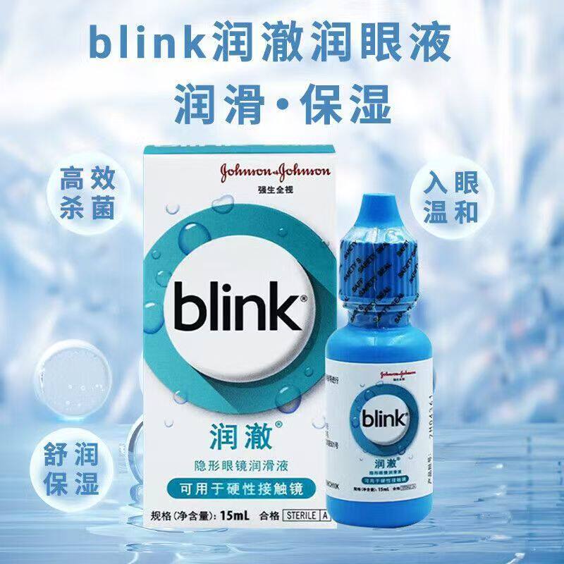 强生百利泠blink润澈全视冰蓝滴润眼液硬性角膜塑性隐形OK眼镜JR