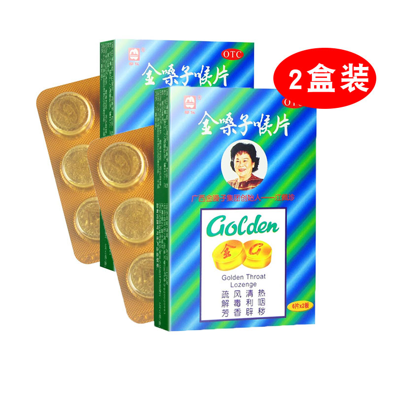 【都乐】金嗓子喉片2g*12片/盒*2盒●●现货速发●●