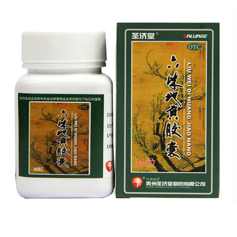 【圣济堂】六味地黄胶囊0.5g*48粒/盒