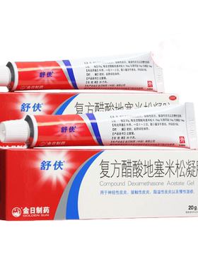 【舒伕】复方醋酸地塞米松凝胶0.75mg10mg10mg*20g*1支/盒