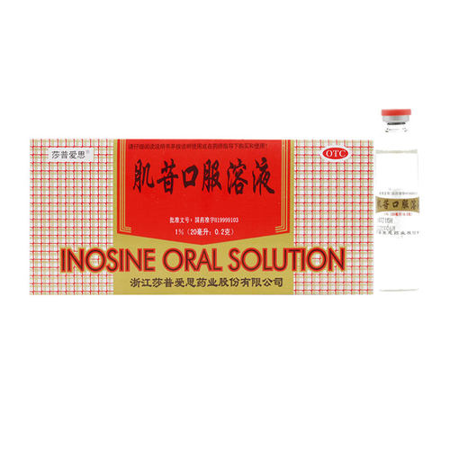 【莎普爱思】肌苷口服溶液20ml*10支/盒