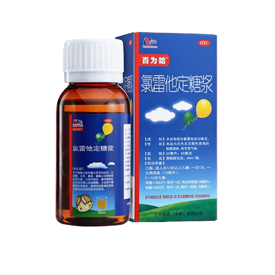 【百为哈】氯雷他定糖浆60ml60mg*60ml*1瓶/盒