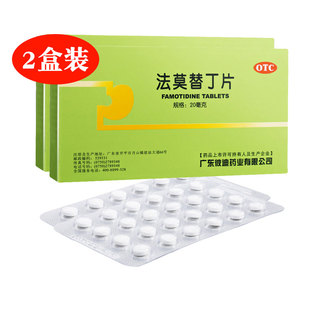 彼迪法莫替丁片24片胃痛胃灼热感烧心法莫替替汀西丁胃药成人儿童