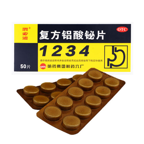 【胃必治】复方铝酸铋片50片/盒