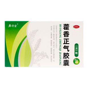 藿香正气胶囊12粒脘腹胀痛胸膈痞闷蒮香雚香霍香正气汽胶囊