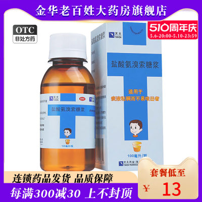 【天大】盐酸氨溴索糖浆100ml0.6g*1瓶/盒