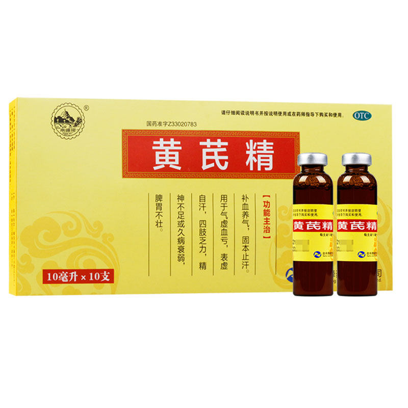 南峰 黄芪精口服液10ml*10支补血止汗黄茋精囗服液黄氏精黄芷精