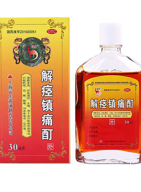 【信龙】解痉镇痛酊30ml*1瓶/盒