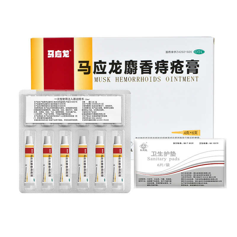 马应龙麝香痔疮膏6支痔疮软膏内含一次性注入器马英龙马一龙DJ