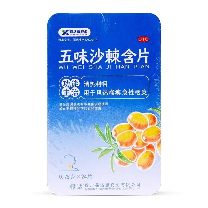 【雅达】五味沙棘含片0.78g*24片/盒