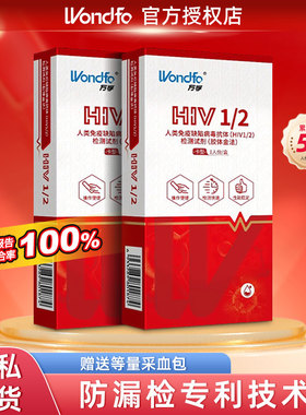 万孚艾滋病检测试纸hiv梅毒自检自测四联四合一非hlv第四代JR