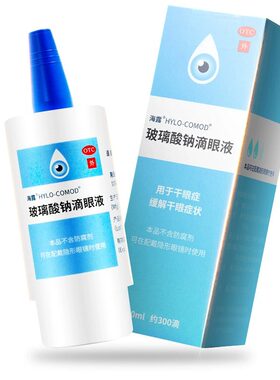 海露玻璃酸钠滴眼液10ml玻尿酸钠玻璃纳酸酸纳眼药水小支海璐海路