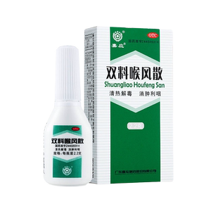 嘉应双料喉风散2.2g*1瓶/盒消肿利咽咽喉肿痛双料侯风散喷剂