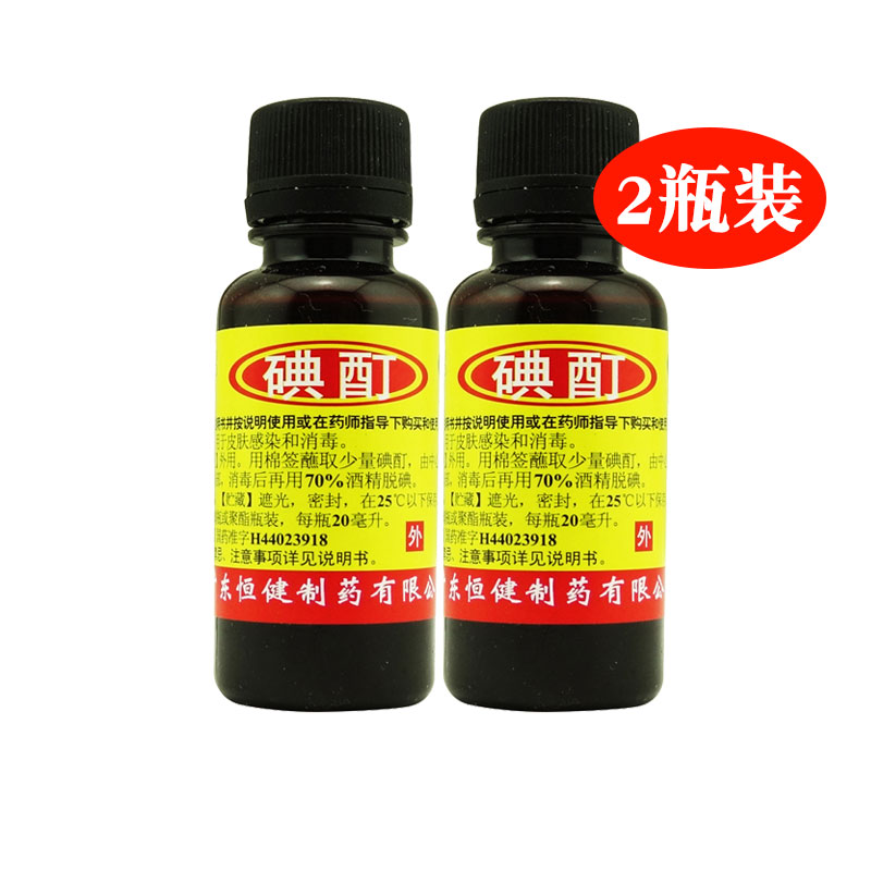 【恒健】碘酊2%*20ml/瓶*2瓶装图片