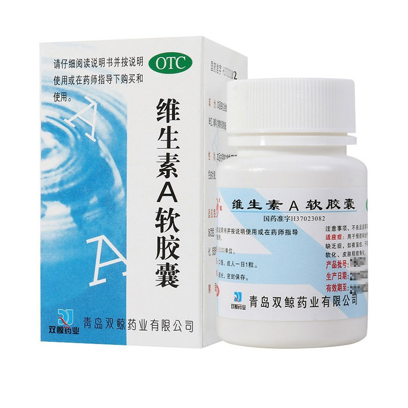 【双鲸】维生素A软胶囊5000IU*100粒/盒