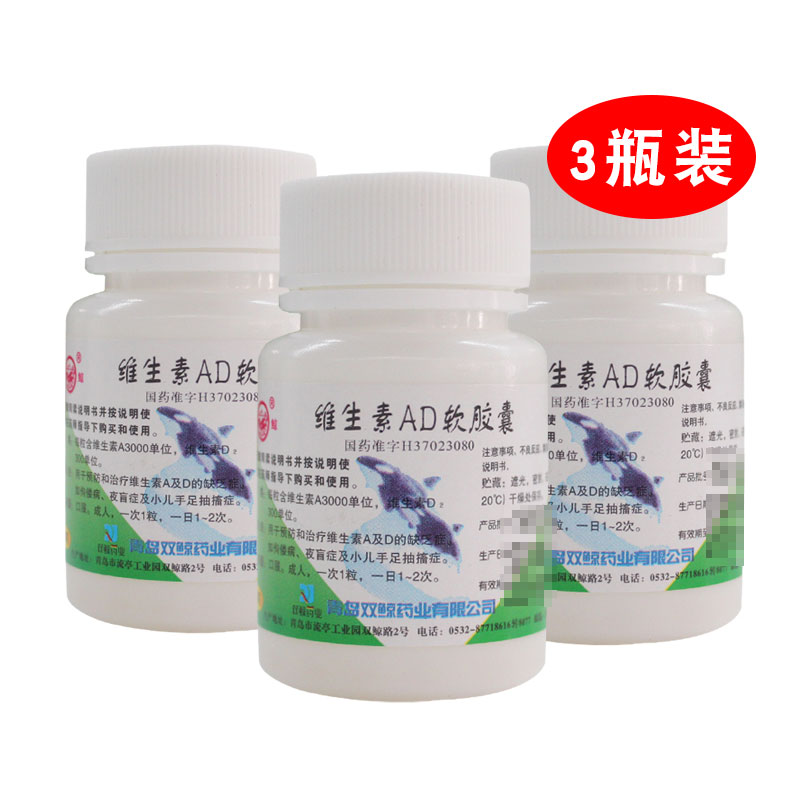 【双鲸】维生素AD软胶囊3000IU300IU*100粒/瓶