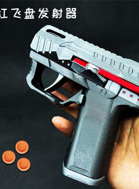 3D打印DIY定制BLOCK26 玩具手枪飞盘发射器BoBo发射器连发不卡顿