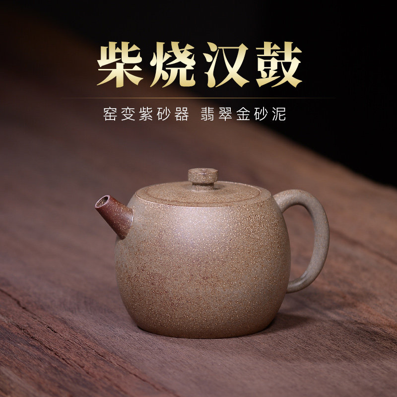 吉羊 宜兴古法柴烧窑变紫砂壶纯手工茶壶原矿翡翠金砂汉鼓