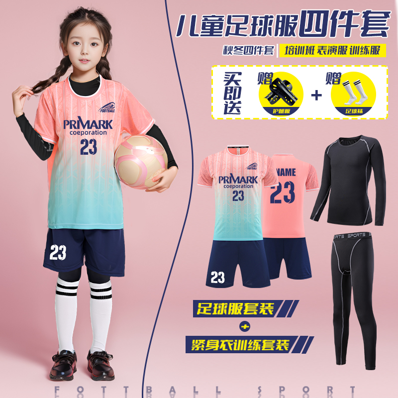 儿童足球服套装女童定制小学生比赛队服男童秋冬四件套训练服球衣