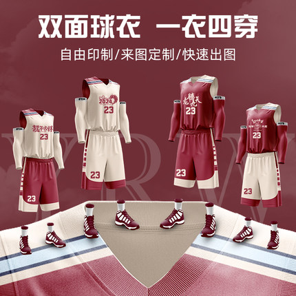 双面篮球服套装男定制两面穿球衣女大学生比赛队服运动印制训练服