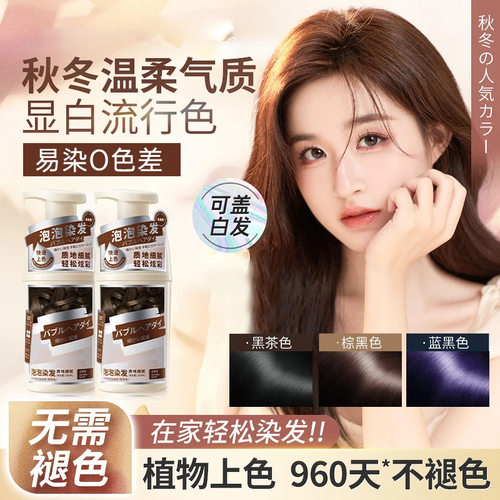 泡泡染发剂无刺激黑茶色正品品牌植物纯自己在家染发膏男女士专用