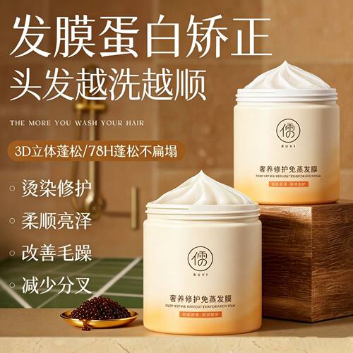 儒意发膜修护干枯染烫受损榜润发乳女柔顺顺滑护发素官方旗舰批发