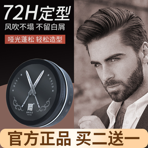 晶刚大秦发泥油头膏背头定型