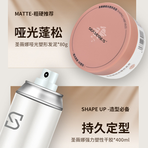 发泥发胶定型喷雾男哑光蓬松造型