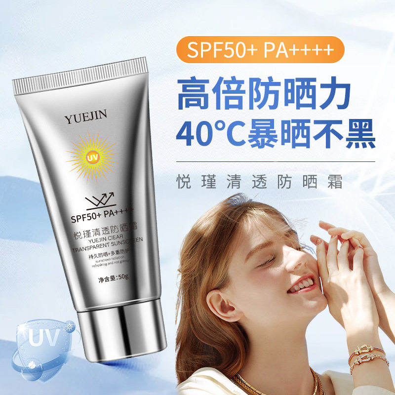 悦瑾防晒霜SPF50pa+夏天防水汗身体隔离紫外线滋润清爽防晒乳代发