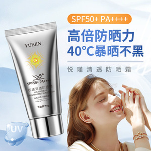 悦瑾防晒霜SPF50pa+夏天防水汗身体隔离紫外线滋润清爽防晒乳代发