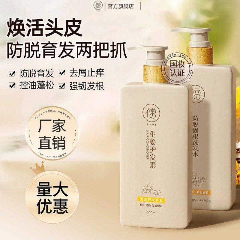 儒意生姜洗发水官方旗舰店正品防脱育发洗发水育发液洗发膏代批发