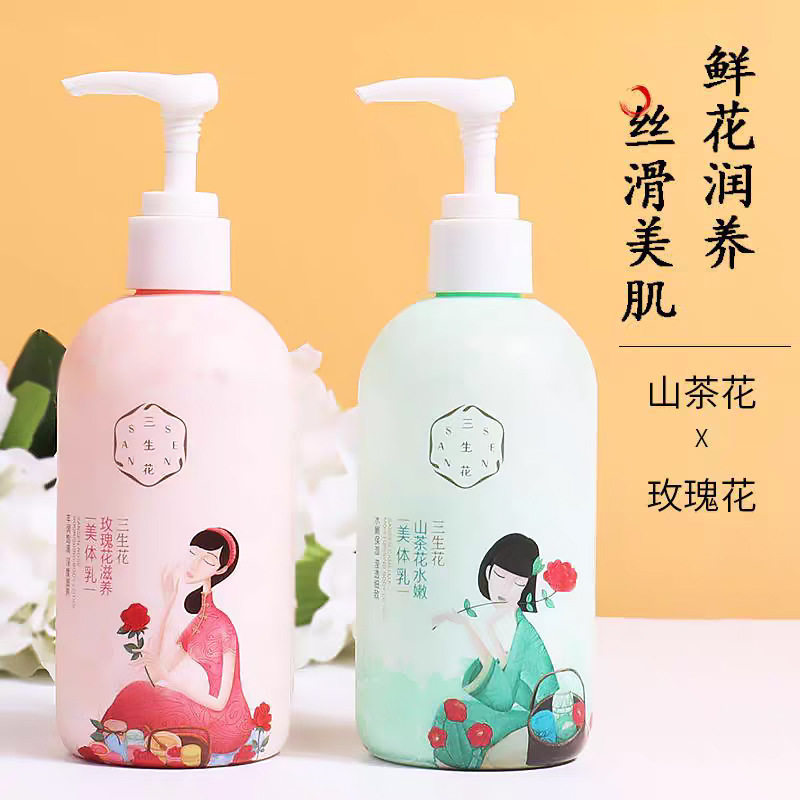 三生花精油香氛滋润美体乳补水保湿身体乳提亮肤色滋润身体乳批发