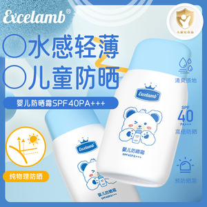 EXCELAMB婴儿防晒霜清透防晒乳隔离霜宝宝专用紫外线水润物理防晒