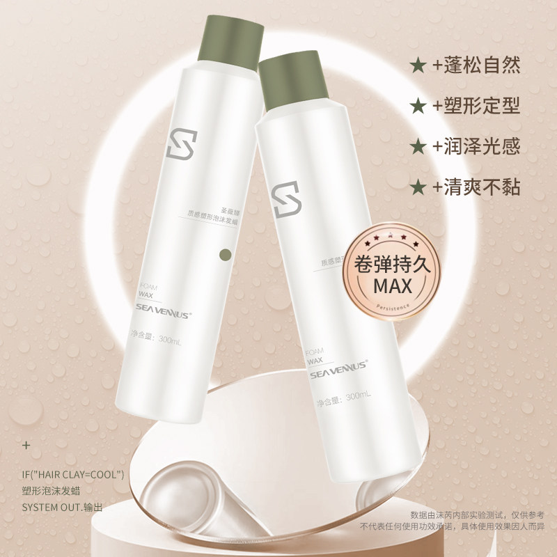 泡沫发蜡弹力素女烫头发后护卷