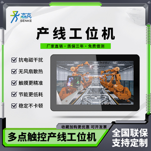 森克工控一体机全封闭产线工位机防尘防水MES一体机工业平板电脑