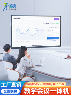 森克50 55 60 75 85 100寸多媒体教学一体机智能会议平板广告机显