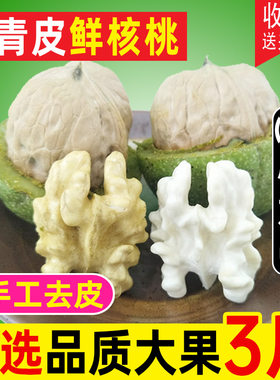 陕西鲜核桃纯手工去青皮顺丰包邮