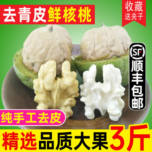 陕西鲜核桃纯手工去青皮顺丰包邮