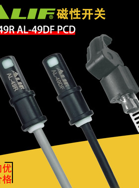 ALIF爱里富元利富AL-49R-49DF二线24V磁性开关拉杆缸传感器感应线