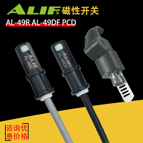 ALIF正品AL-49RAG-49DF磁性开关