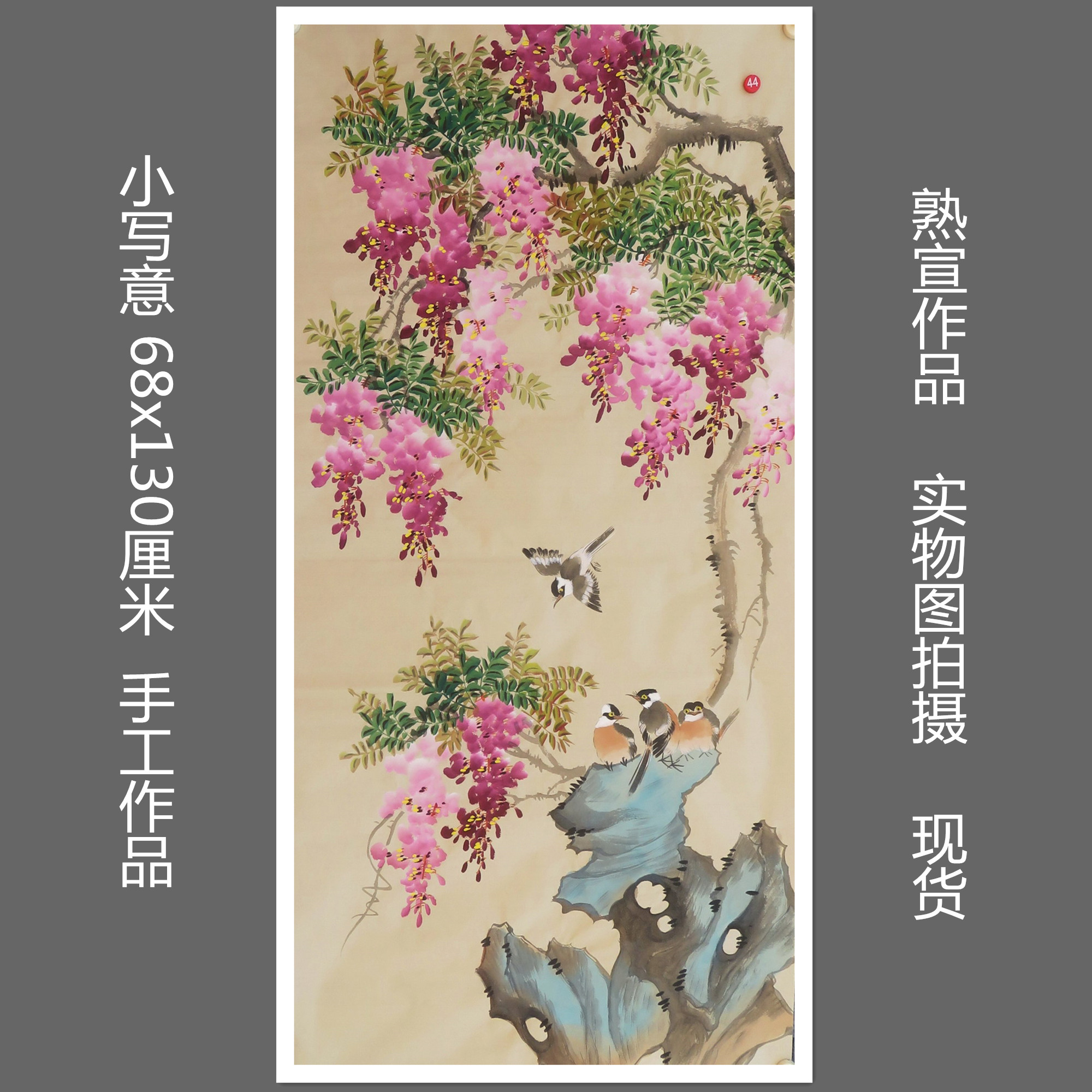 特价手绘无款小写意四尺紫藤花鸟国画鸟语花香家居装饰画RB541644