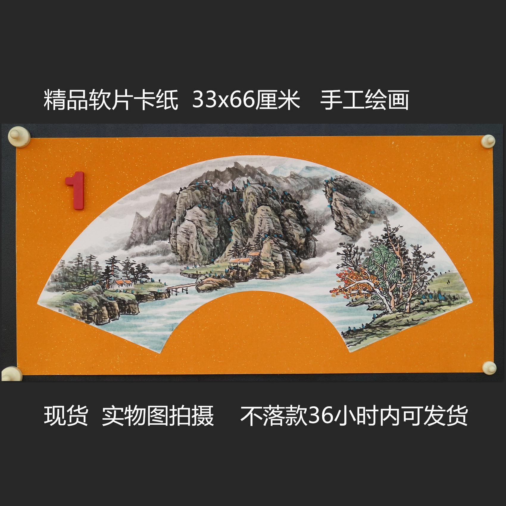 特价处理旧画精品原稿扇面山水国画家居装饰手绘字画RN5120101