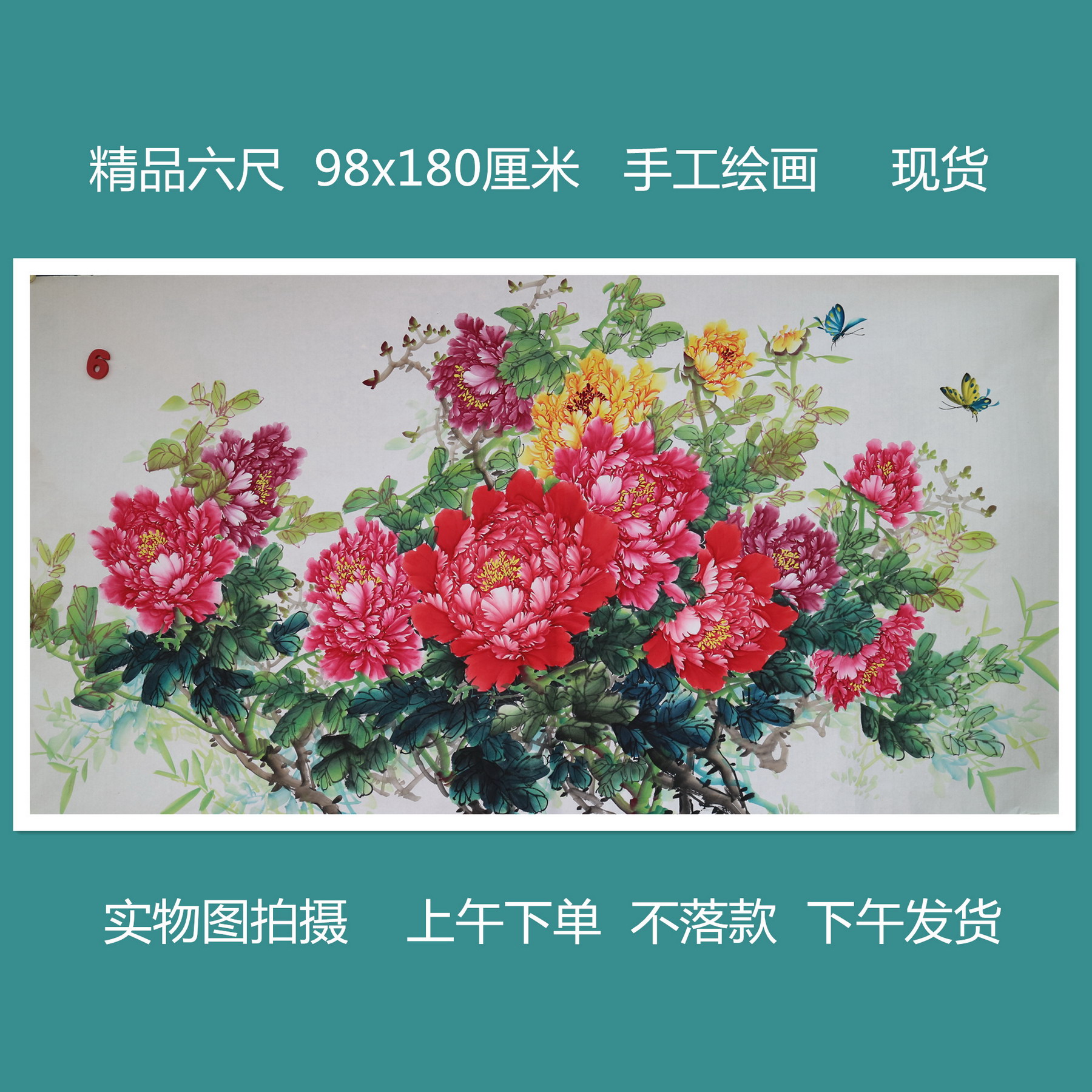 精品手绘无款横幅六尺牡丹花鸟富贵满堂国画家居装饰字画M5120106