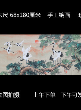 手绘精品无款小六尺松鹤延年山水图家居客厅装饰字画RC5123102