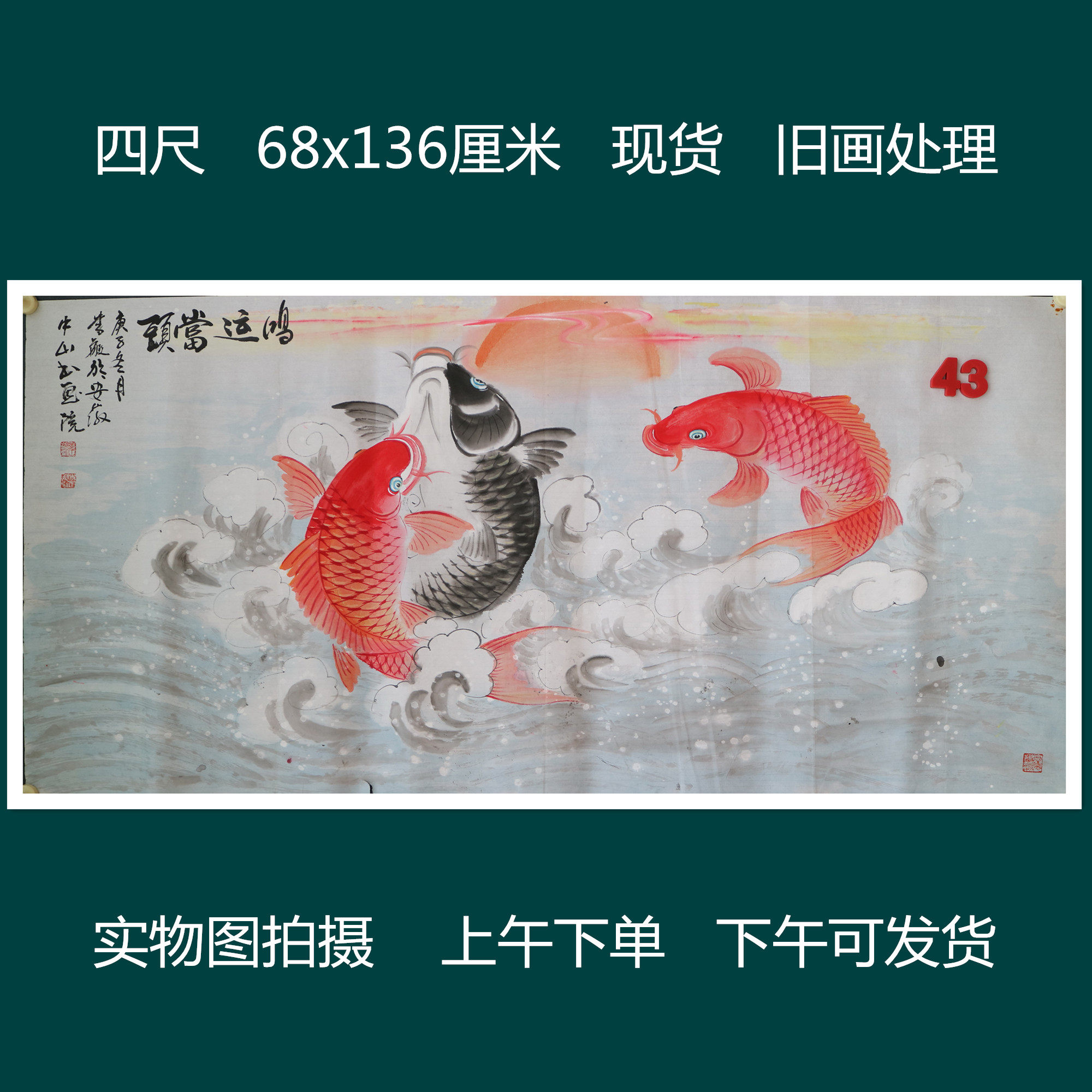 特价处理旧画破损烂画有款手绘四尺花鸟鱼精品国画字画RK5120143,家居饰品,国画,淘宝优惠券,粉丝福利购,淘宝优惠卷
