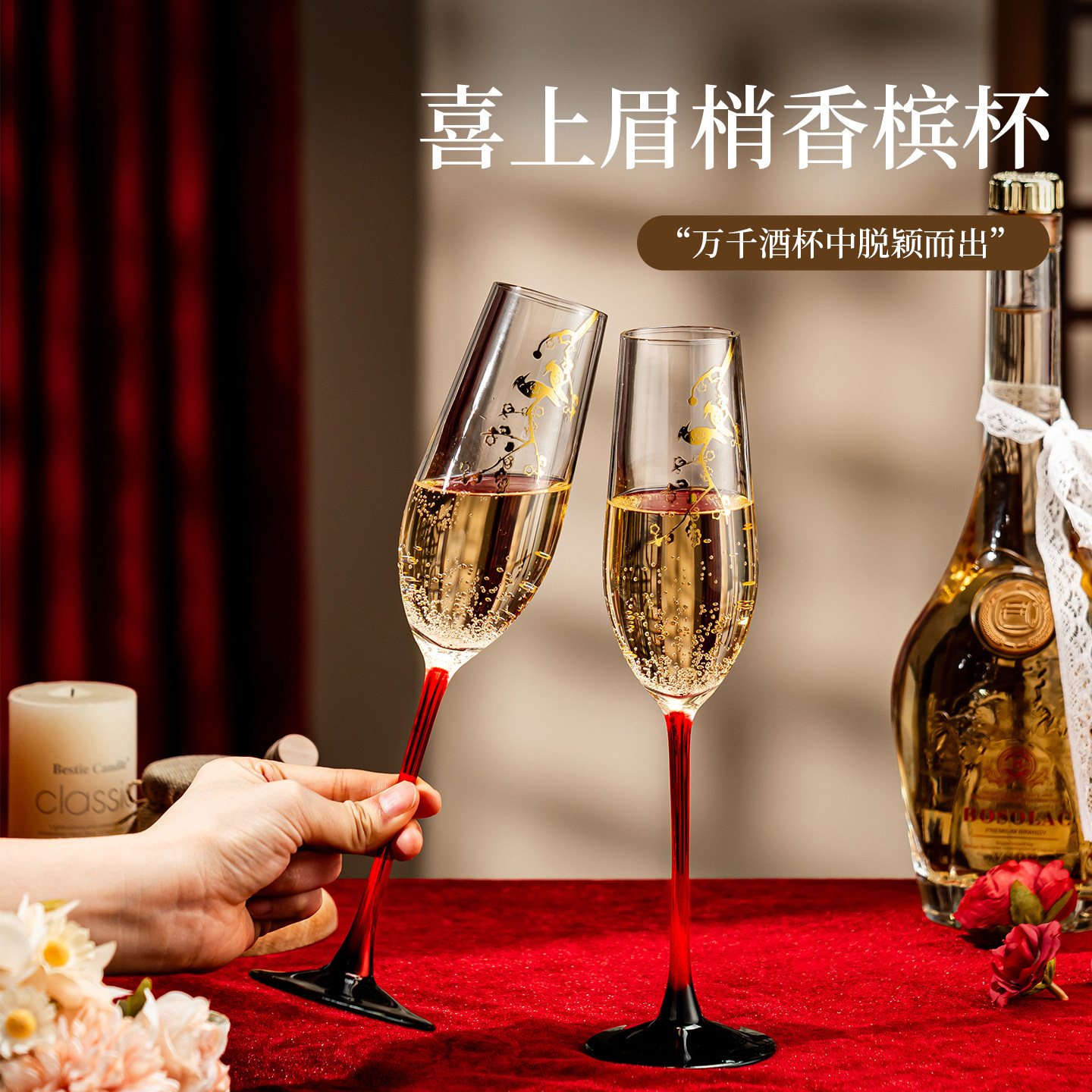 喜上眉梢高档水晶香槟对杯