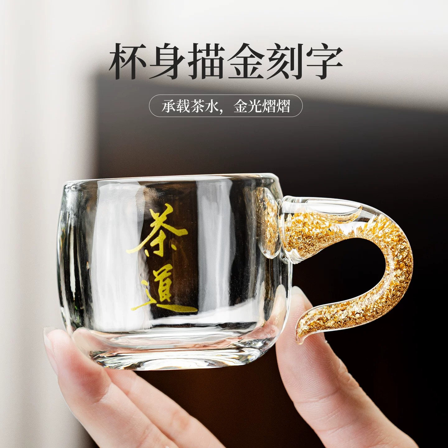 金箔带把茶杯创意品茗茶杯办公室水晶玻璃品茶主人加厚杯子带文案
