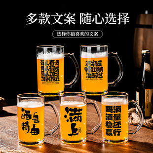 网红文案杯加厚精酿啤酒杯商用大容量扎啤杯500ml带把玻璃杯酒吧